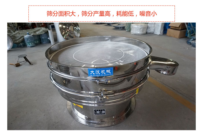 800全不銹鋼振動(dòng)篩篩分面積大，篩分產(chǎn)量高，耗能低，噪音小。